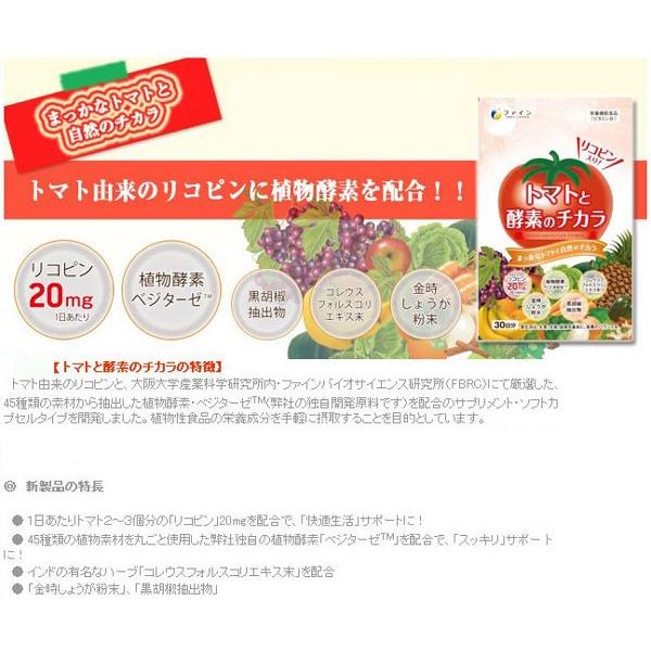 トマトと酵素のチカラ 90粒 ダイエットサプリメント ダイエット食品 酵素サプリ リコピンサプリ ファイン W 4 Ghc ナノshop 通販 Yahoo ショッピング