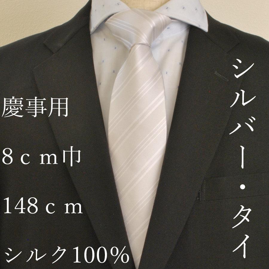 慶事用シルバーグレーネクタイJN044 結婚式 入社式 卒業式 入学式 各種