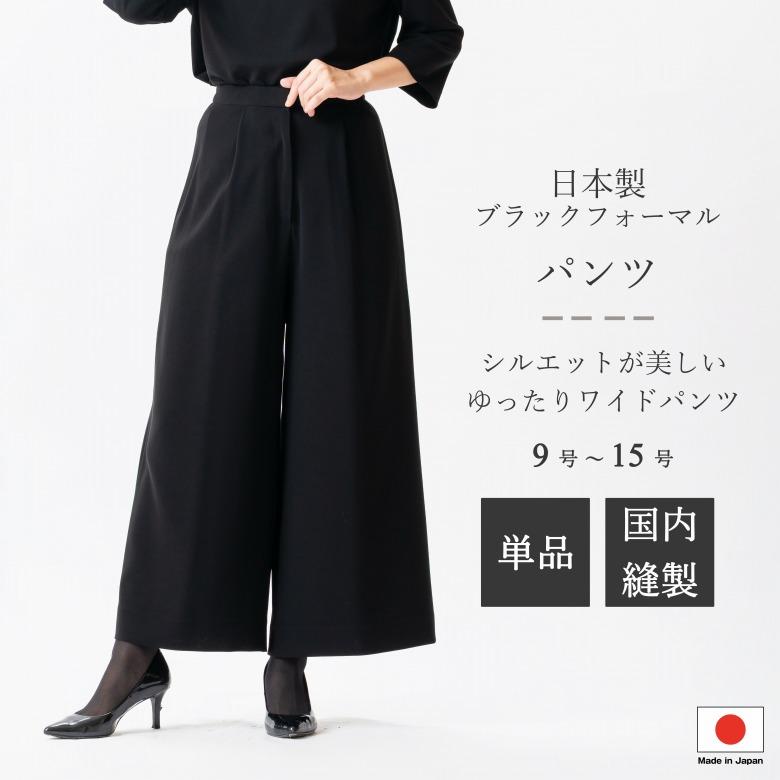 備品Christian Dior ブラック ガウチョパンツ 日本製 ブラックフォーマル ワイドパンツ : JO13010 単品 股下60cm