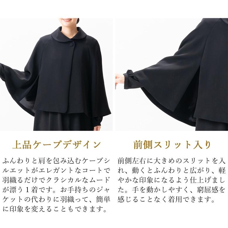 2026年新発売 日本製 春秋冬用 ブラックフォーマル ケープコート