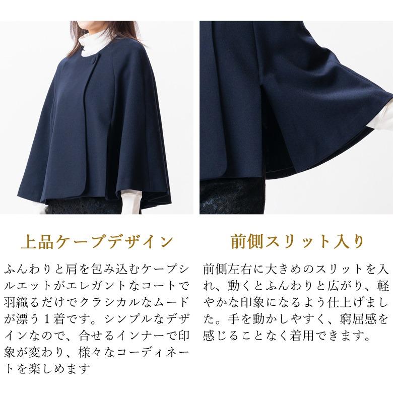 2026年春秋冬用新発売 日本製 フォーマルケープコート PB18202 ウール