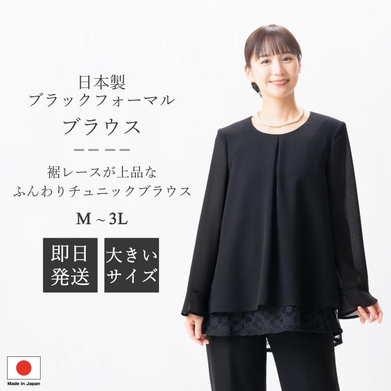 日本製 ブラックフォーマル チュニックブラウス : RL112052 単品