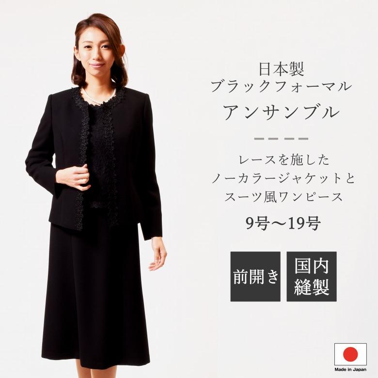 合物 ブラックフォーマル アンサンブル：RL17990 【9号/11号/15号のみ