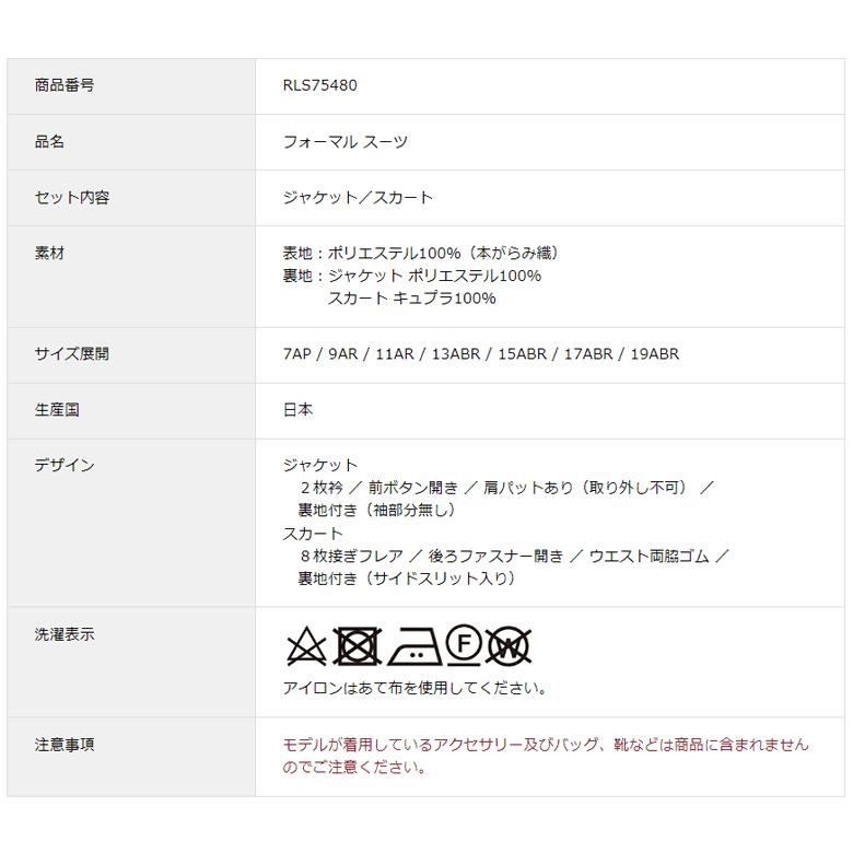 日本製 国内縫製 夏用 ブラックフォーマル スカートスーツ：RLS75480 米沢織 からみ織 葬祭 葬儀 葬式 通夜 法事 法要 礼装 サマーフォーマル 礼服 喪服_17
