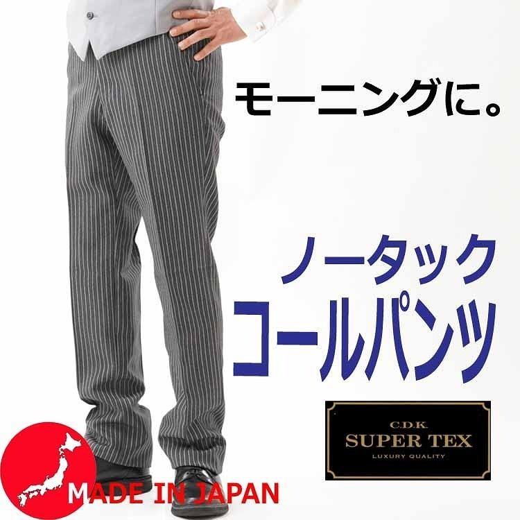 MIYUKITEXの合冬物ミユキ毛織のモーニングコート&ベスト＆SUPERTEX縞