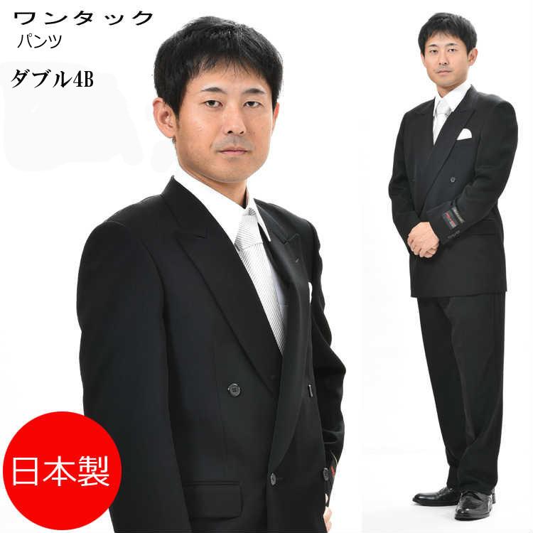 日本製 ダブルブラックスーツ RM16000 1タック 礼服 喪服 冠婚葬祭