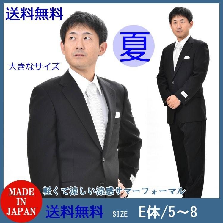 大きいサイズE体のみ春夏物ブラックシングル2Bフォーマルスーツ日本製