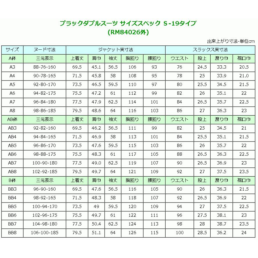 春夏用 ブラックフォーマルスーツ 紳士 略礼服 喪服 RM84026ダブル4B×1 アジャスター付ワンタック サマーウール使用 パンツ裾未処理｜ghkwebshop｜16