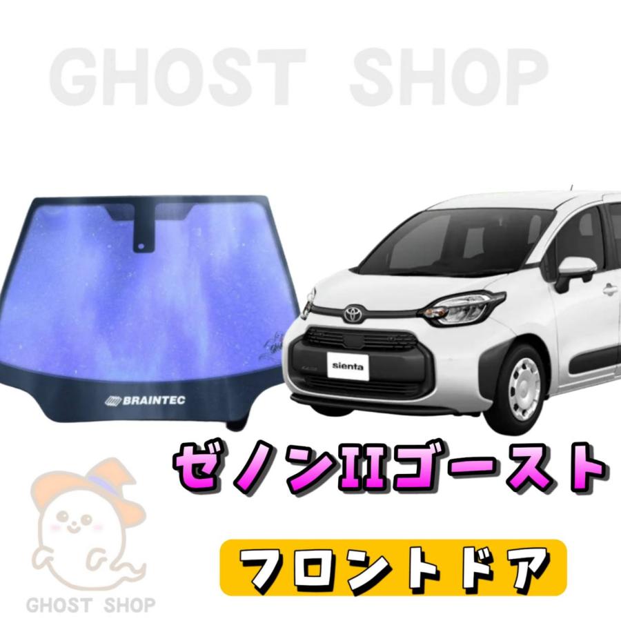 BRAINTEC（ブレインテック） カーフィルム 新型シエンタ カット済み