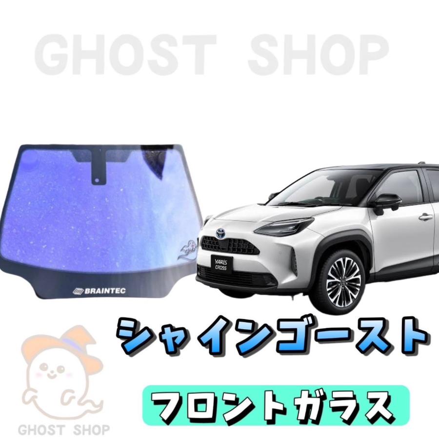 SY95　ミニキャブ フロントガラス シャインゴースト熱成形込み BRAINTEC カーフィルム クラウン カット済み シャインゴースト