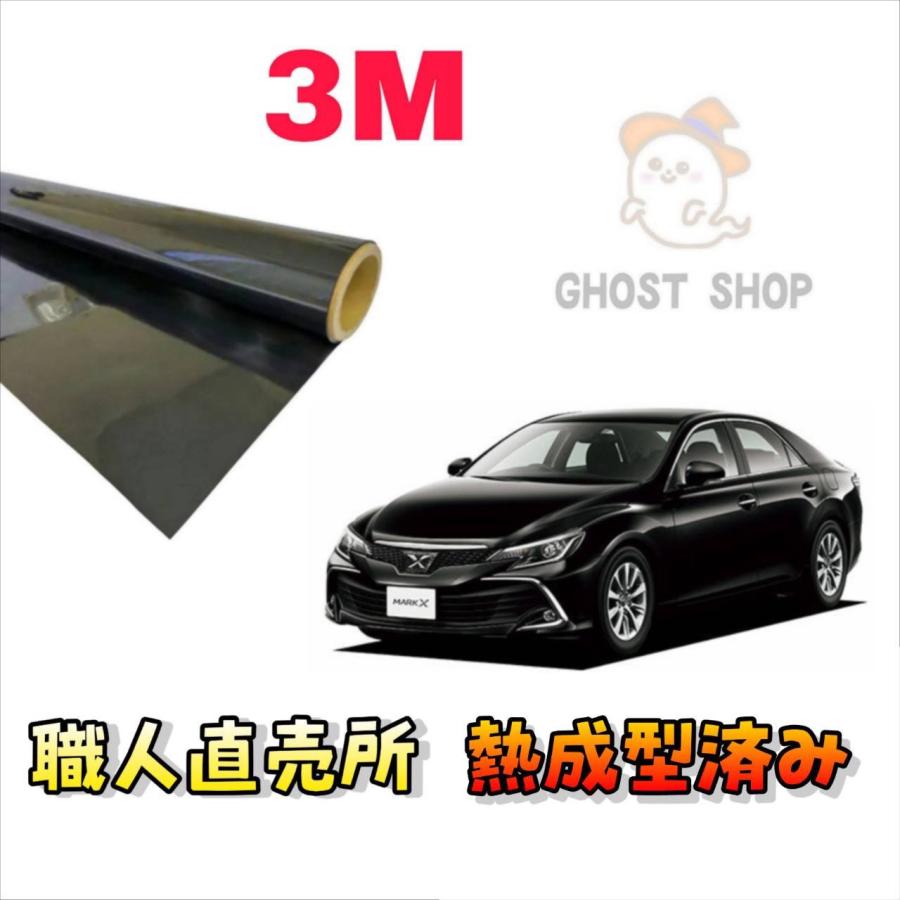 カーフィルム マークX 職人直売所 カット済み スモークフィルム リヤ5