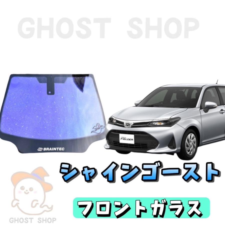 BRAINTEC カーフィルム カローラフィールダー カット済み