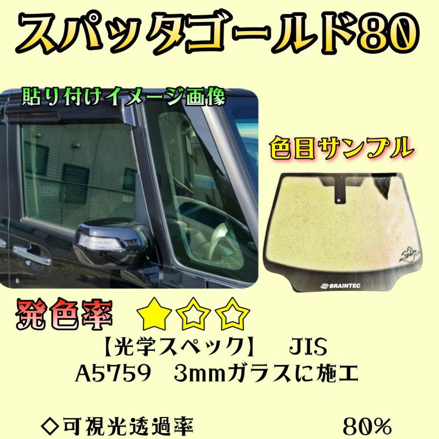 BRAINTEC カーフィルム ハイエース カット済み スパッタゴールド BRAINTEC カーフィルム ハイエース カット済み スパッタゴールド