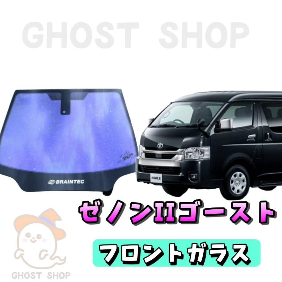 BRAINTEC カーフィルム ハイエースワイド カット済み ゼノン2 BRAINTEC カーフィルム ハイエースワイド カット済み ゼノン2