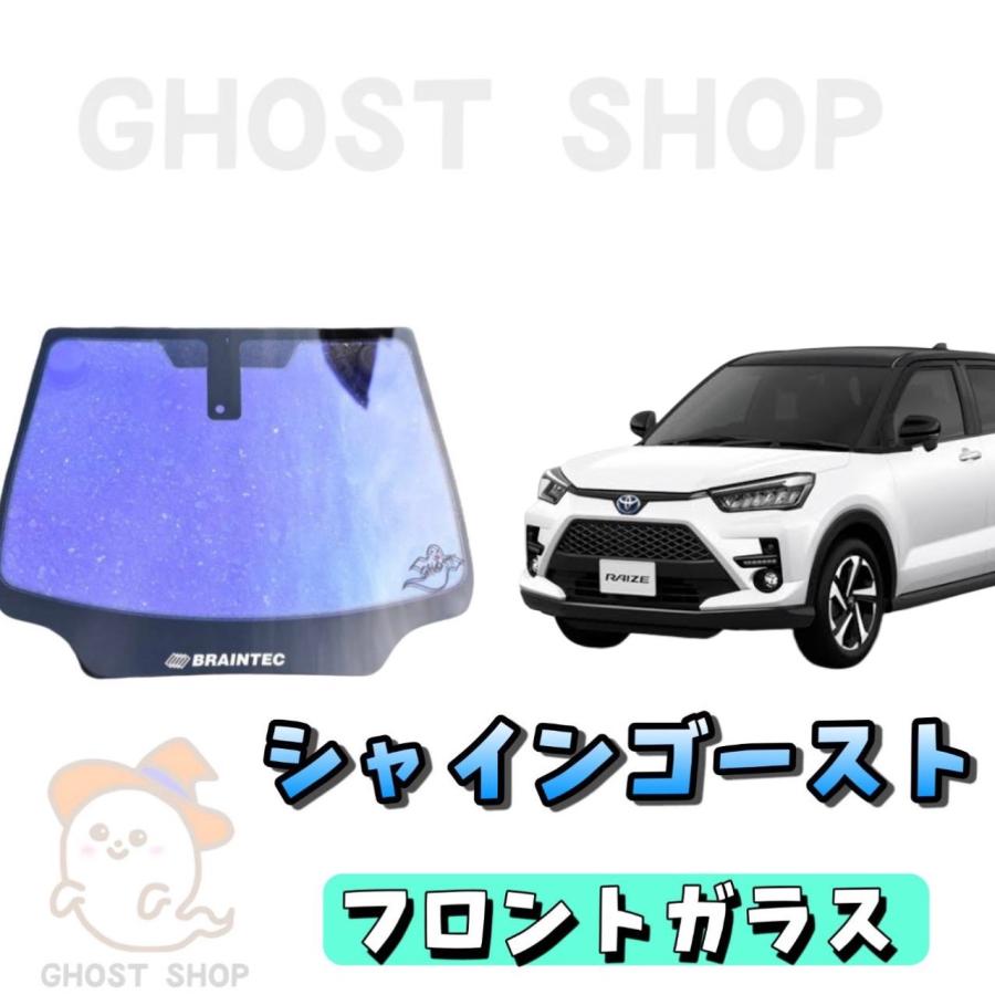 SY95　ミニキャブ フロントガラス シャインゴースト熱成形込み BRAINTEC カーフィルム ライズ カット済み シャインゴースト
