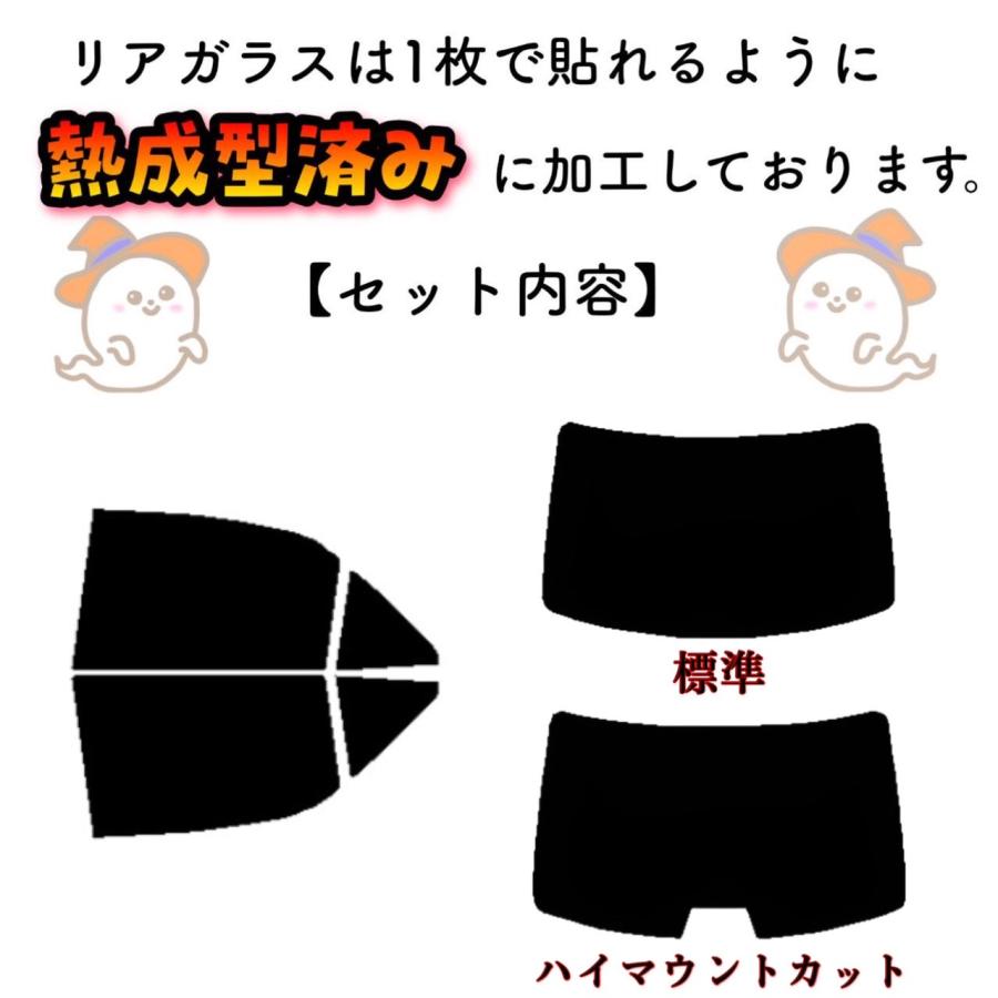 カーフィルム クラウン カット済み スモークフィルム リヤ5面