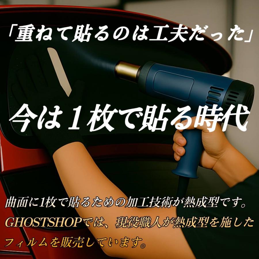 カーフィルム クラウン 職人直売所 カット済み スモークフィルム リヤ5