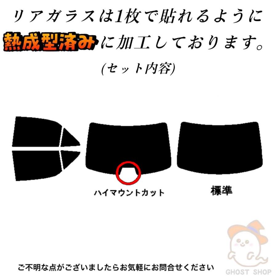 カーフィルム クラウン 職人直売所 カット済み スモークフィルム リヤ5