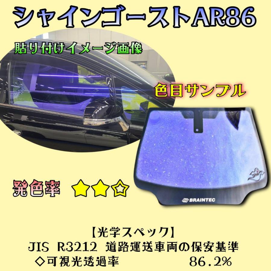 クラウン カット済み断熱カーフィルム シャインゴースト フロントガラス熱成型済｜ghostshop｜03