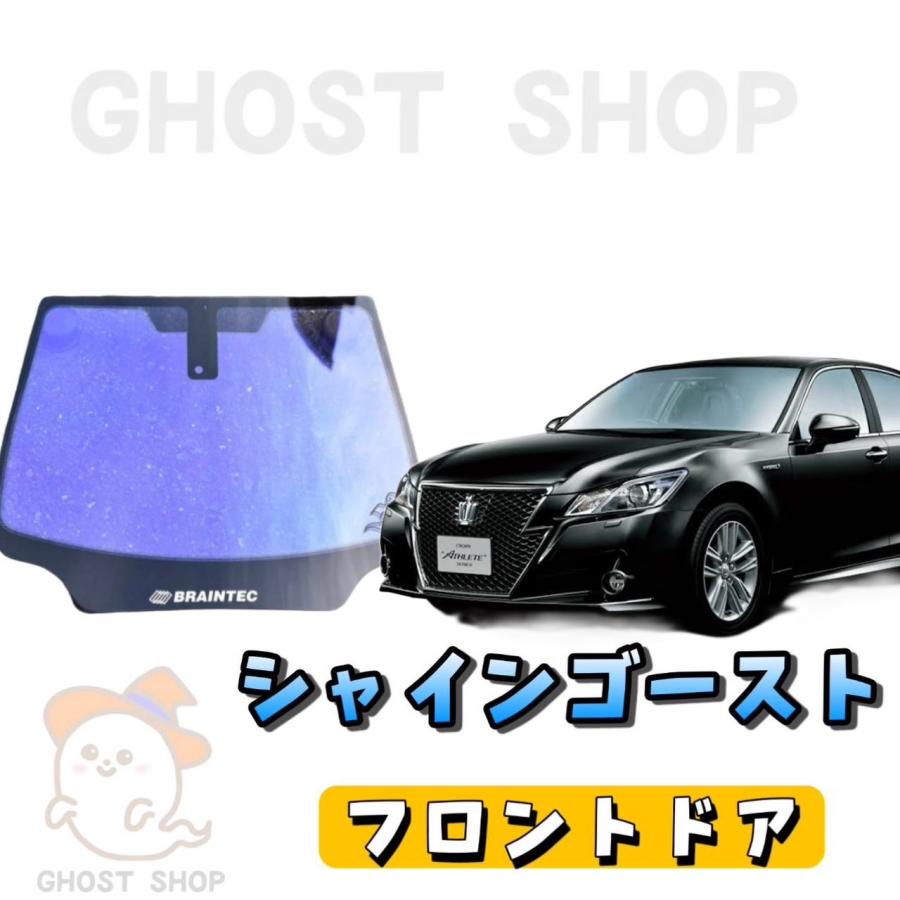 BRAINTEC カーフィルム クラウン カット済み シャインゴースト