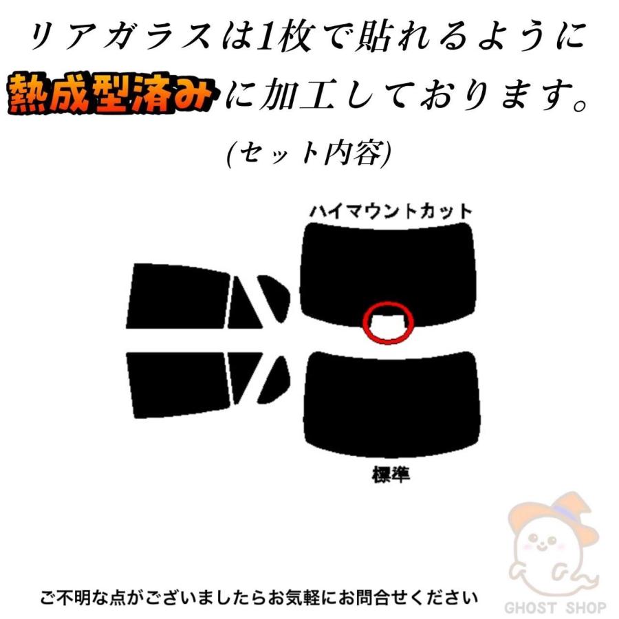 カーフィルム クラウン 職人直売所 カット済み スモークフィルム リヤ7