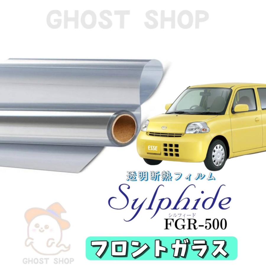 カーフィルム エッセ 透明クリア断熱フィルム FGR500 フロントガラス熱