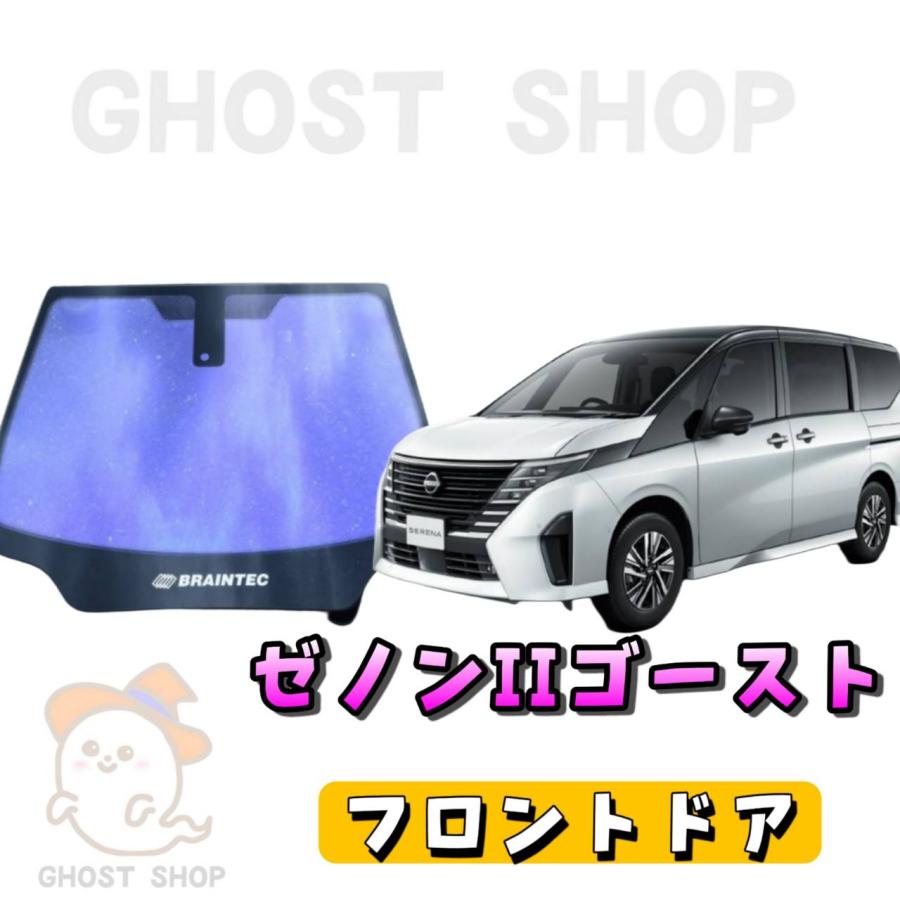 BRAINTEC（ブレインテック） カーフィルム 新型セレナ カット済み