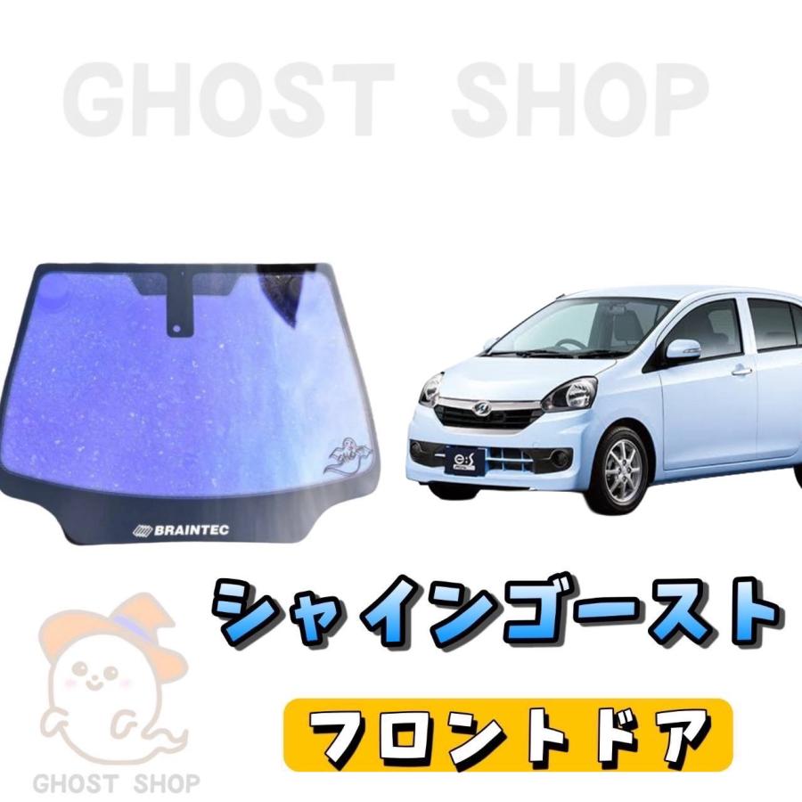 BRAINTEC（ブレインテック） カーフィルム ミライース カット済み