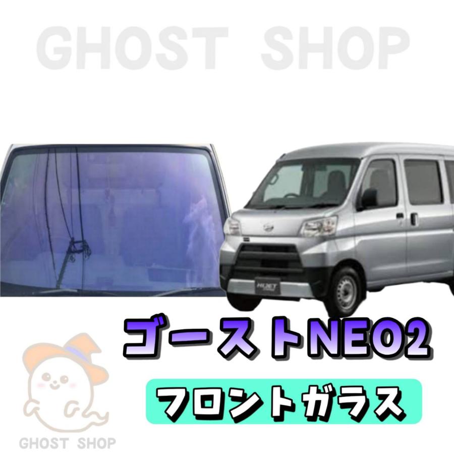 ハイゼットトラック専用　ファインゴースト　フロントガラス熱成型済 BRAINTEC（ブレインテック） カーフィルム ハイゼットカーゴ カット