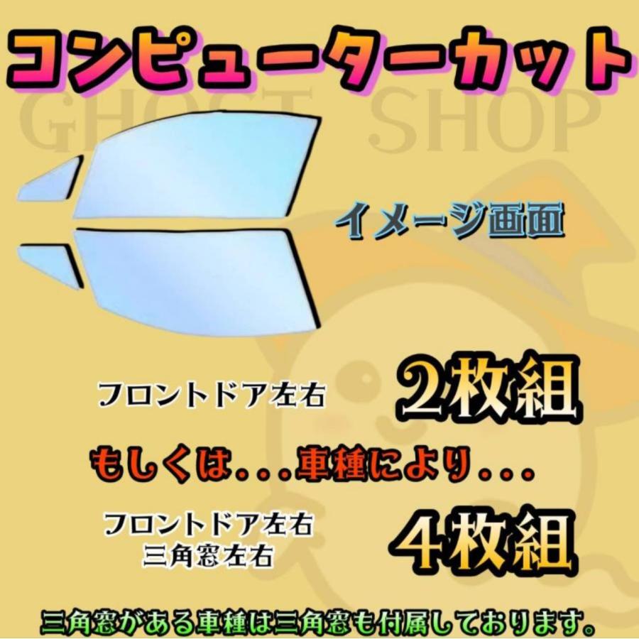 ハイゼットカーゴ カット済み断熱カーフィルム ピュアゴーストIRML88 フロントドア左右｜ghostshop｜02