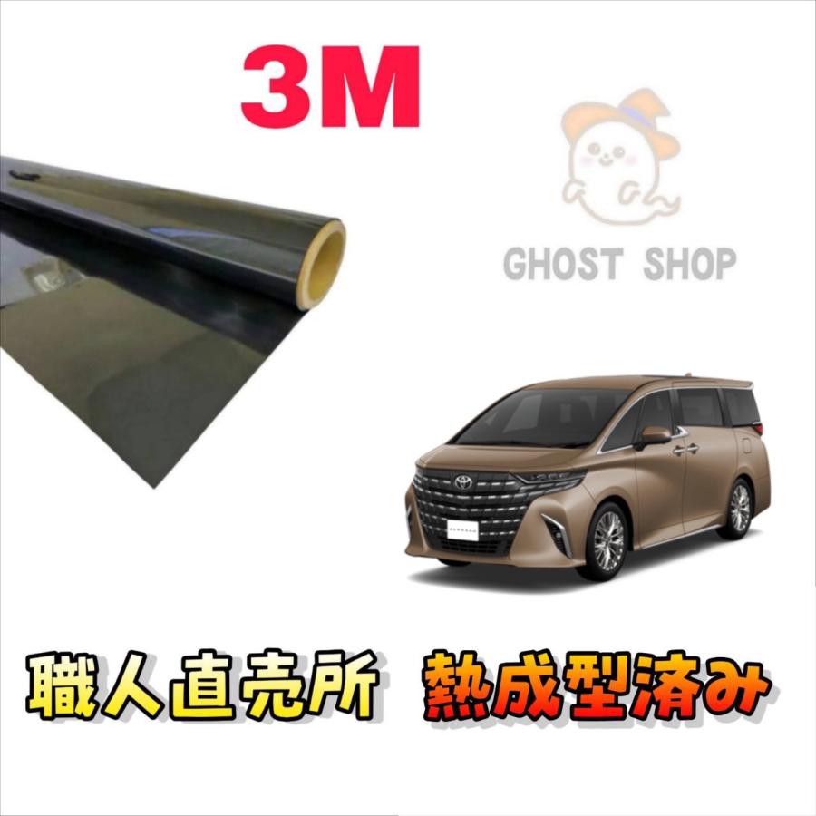 ヴェルファイア フイルム 3M カーフィルム 新型アルファード ヴェルファイア 職人直売所 カット