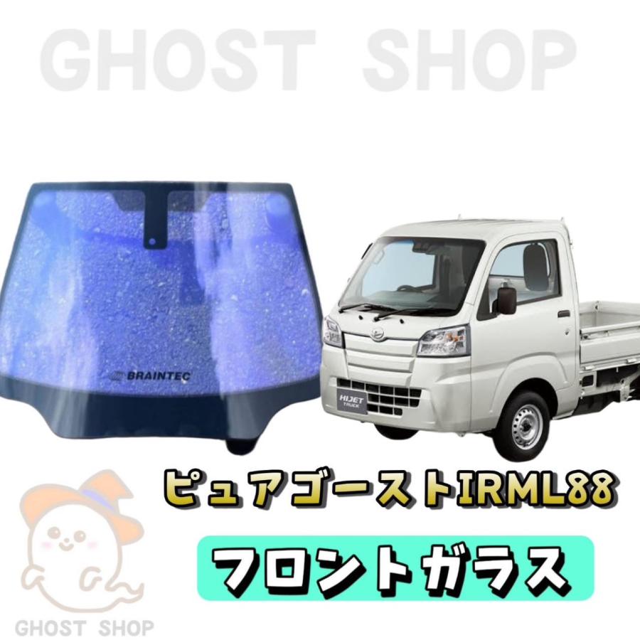 ハイゼットトラック カット済み断熱カーフィルム ピュアゴーストIRML88  