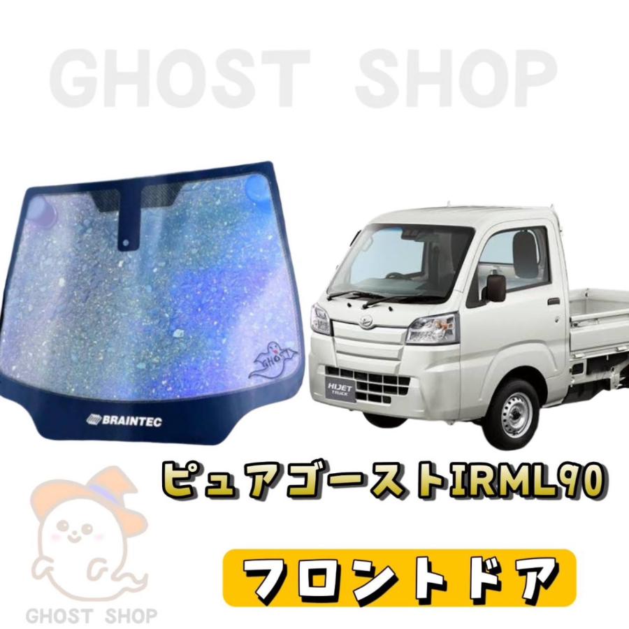 BRAINTEC カーフィルム ハイゼットトラック カット済み ピュア