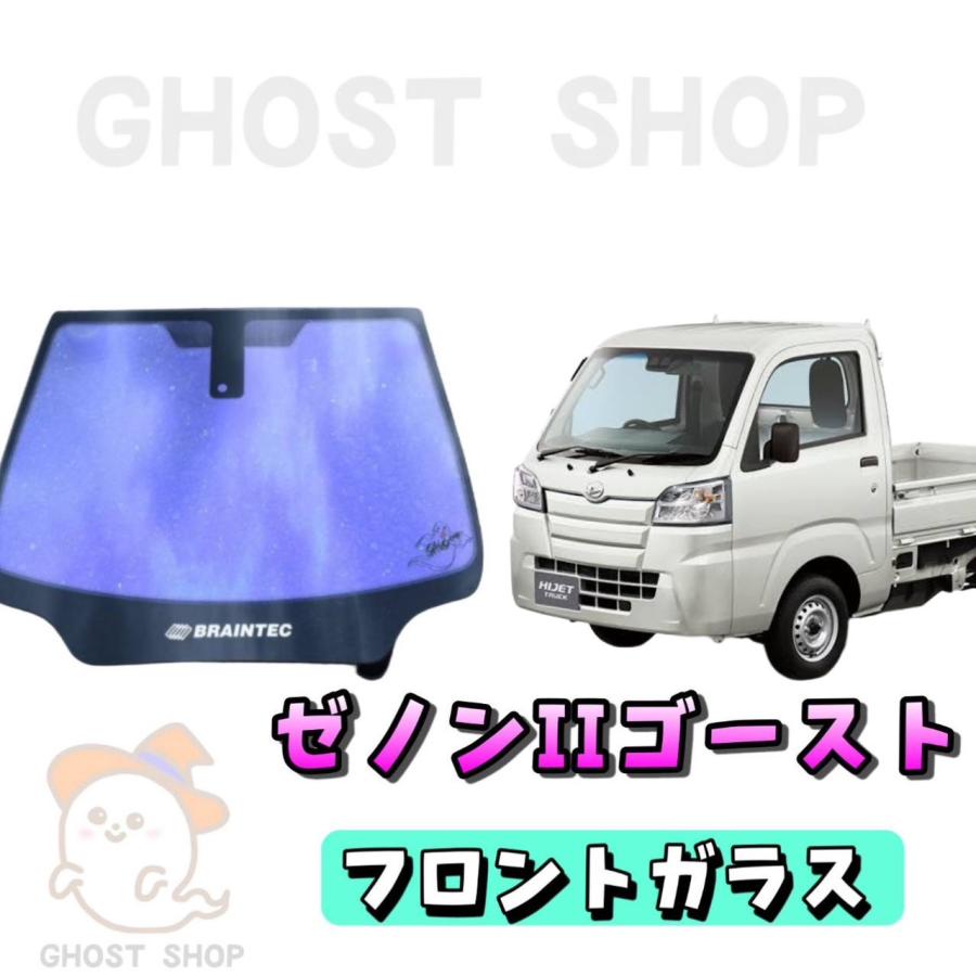 BRAINTEC カーフィルム ハイゼットトラック カット済み ゼノン2 BRAINTEC カーフィルム ハイゼットトラック カット済み ゼノン2
