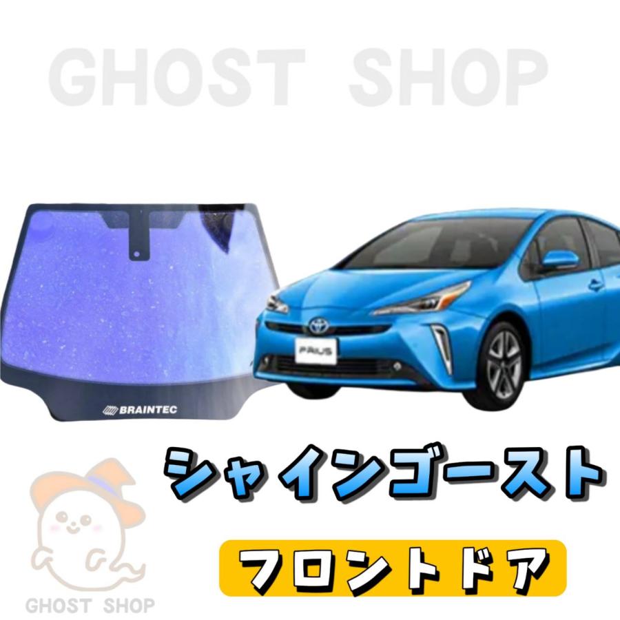 【カット済み】横窓 カーフィルム シャインゴースト BRAINTEC（ブレインテック） カーフィルム プリウス カット済み