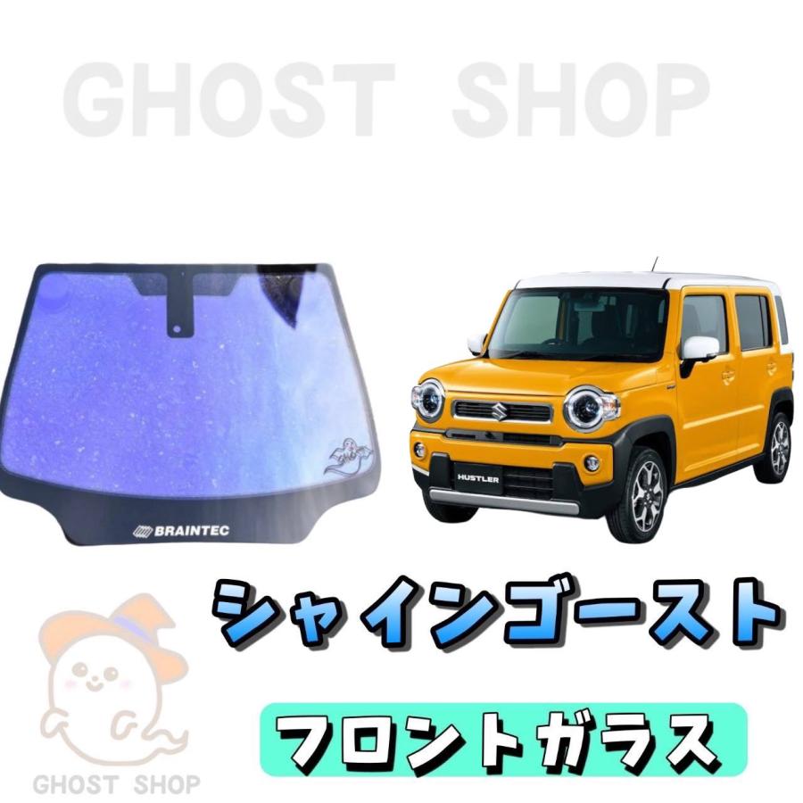 NEXTVISION　TINTフィルムMR系ハスラー用フロントガラスフィルム BRAINTEC（ブレインテック） カーフィルム ハスラー カット済み
