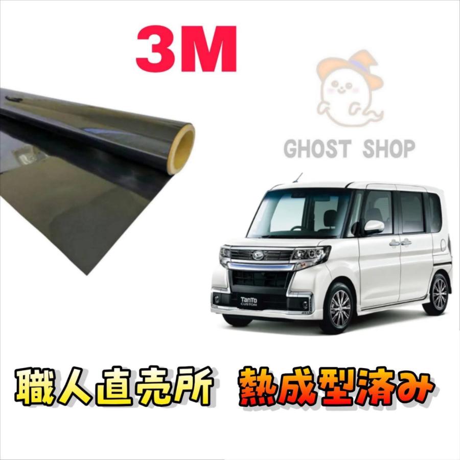 タント カット済み スモーク カーフィルム リヤ5面 リヤガラス熱成型済 