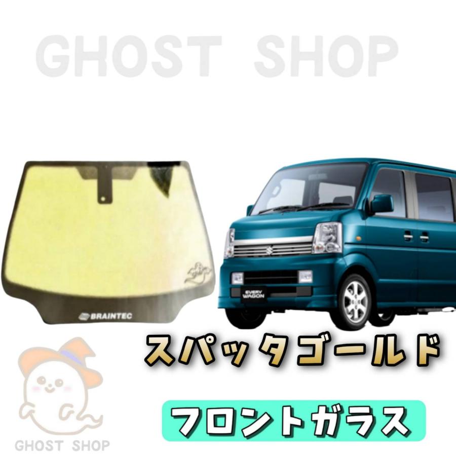 DA64 スパッタゴールド60 フロントガラス熱成型 BRAINTEC（ブレイン