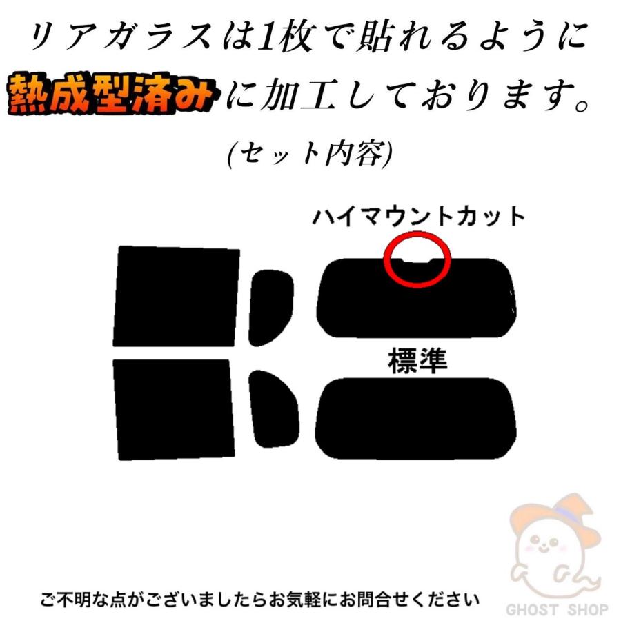 ☆☆☆　LA650Sタント　リア全面BK005　熱成形済 カーフィルム タント 職人直売所 カット済み スモークフィルム リヤ5面