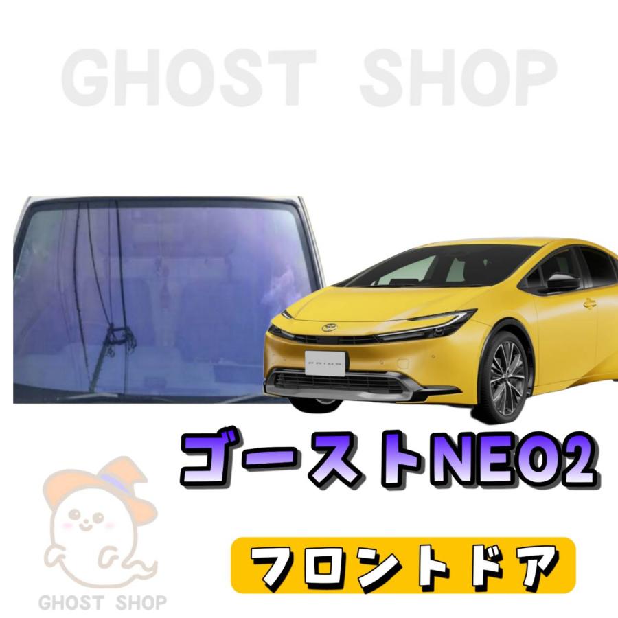 BRAINTEC カーフィルム 新型プリウス カット済み ゴーストネオ2 