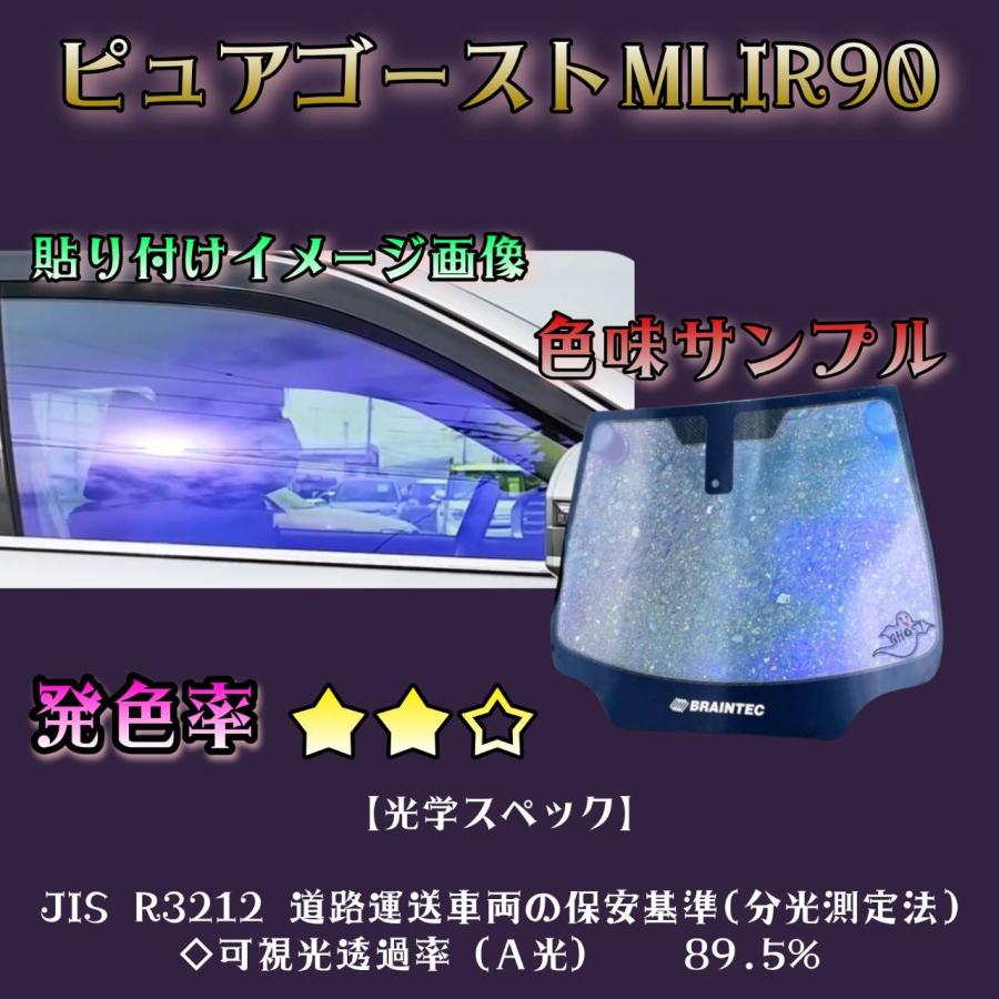 700ウェイク　ピュアゴーストIRML90 フロントドア左右小窓付 BRAINTEC（ブレインテック） カーフィルム ウェイク カット済み ピュア
