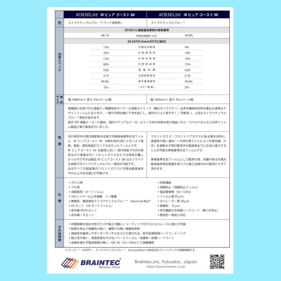 BRAINTEC（ブレインテック） カーフィルム ウェイク カット済み ピュア