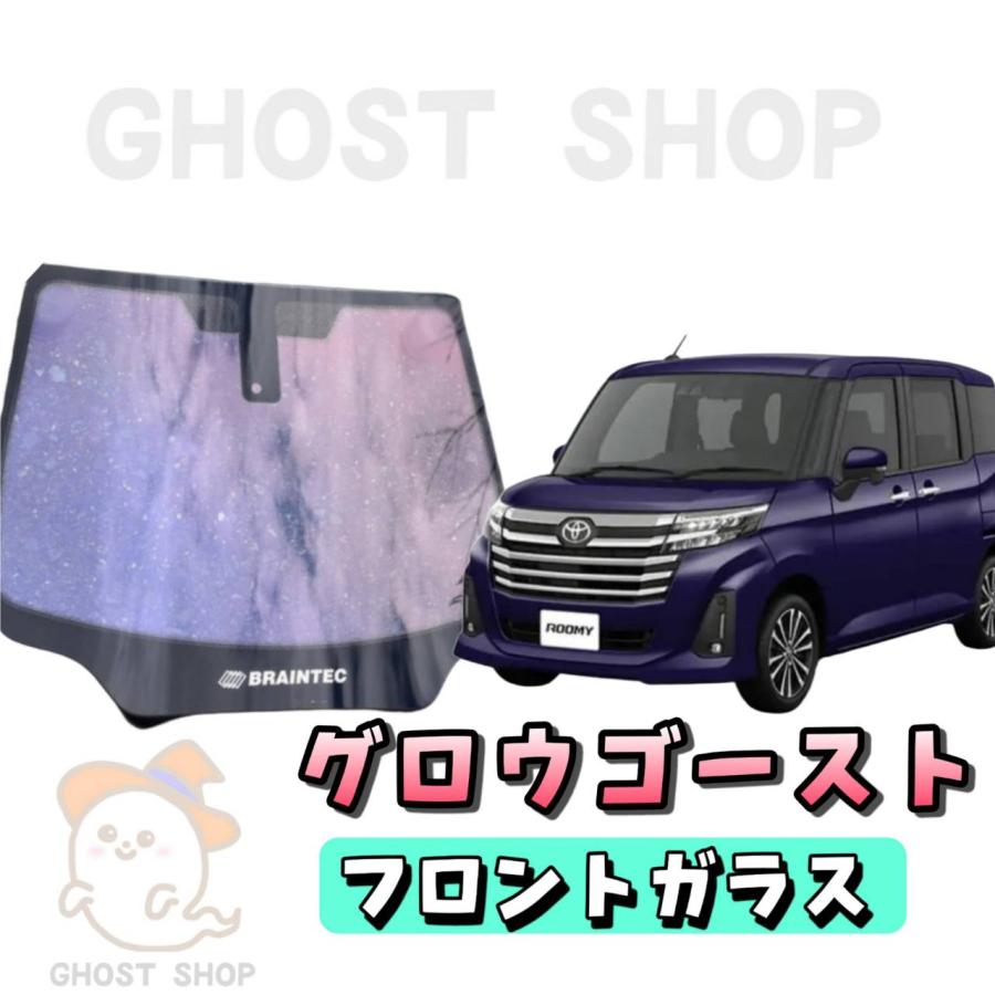 BRAINTEC（ブレインテック） カーフィルム ルーミー カット済み グロウ