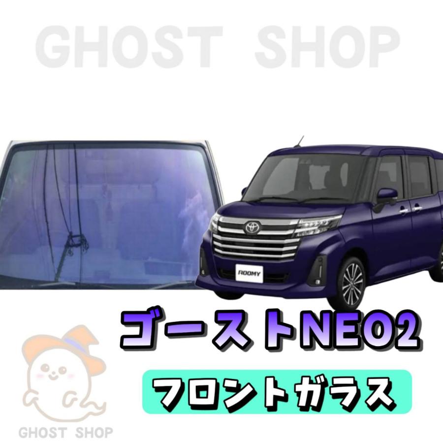 Go With Moon様 熱成形済フロント、フロントサイド BRAINTEC カーフィルム ルーミー カット済み ゴーストネオ2 フロント