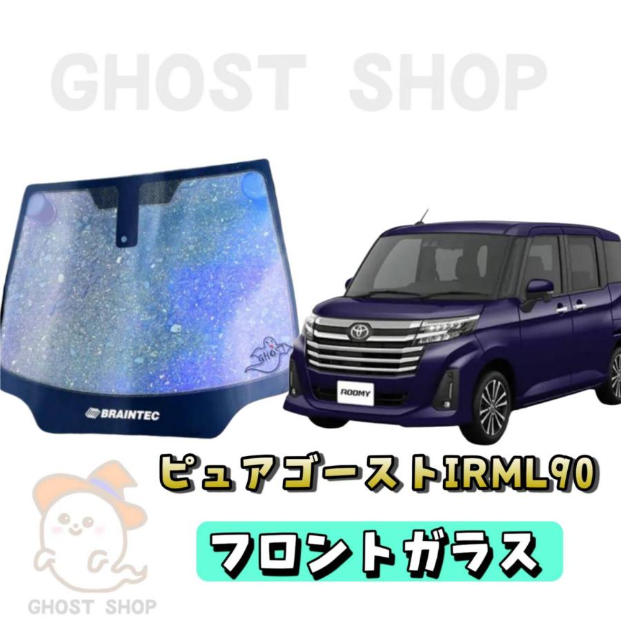 BRAINTEC（ブレインテック） カーフィルム ルーミー カット済み ピュア