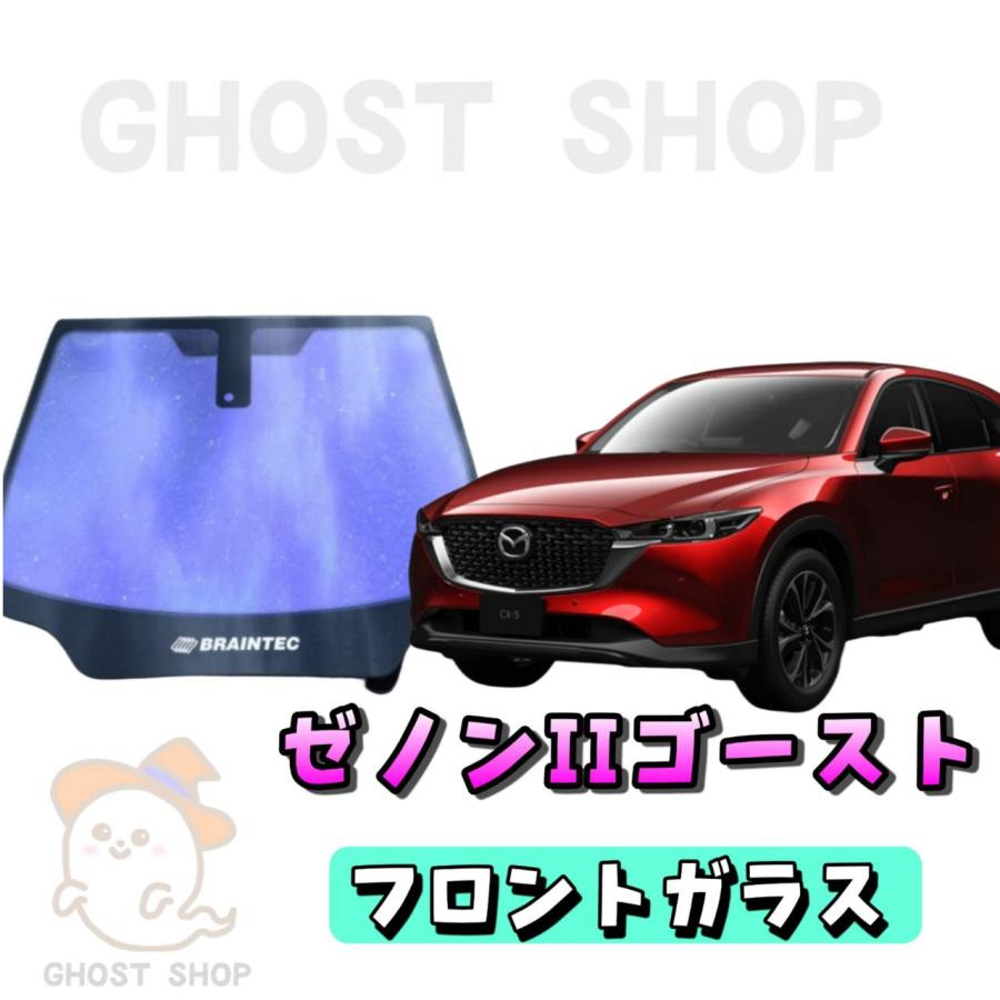 BRAINTEC カーフィルム CX-5 カット済み ゼノン2ゴースト