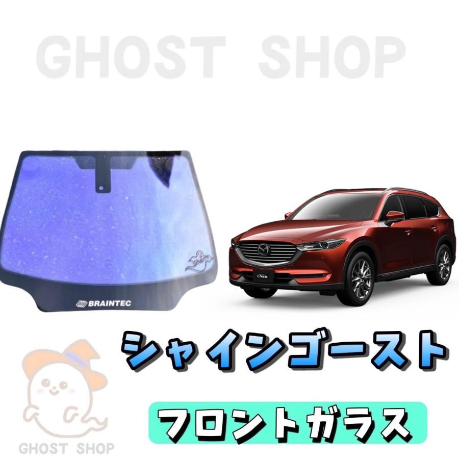 BRAINTEC（ブレインテック） カーフィルム CX-8 カット済み シャイン