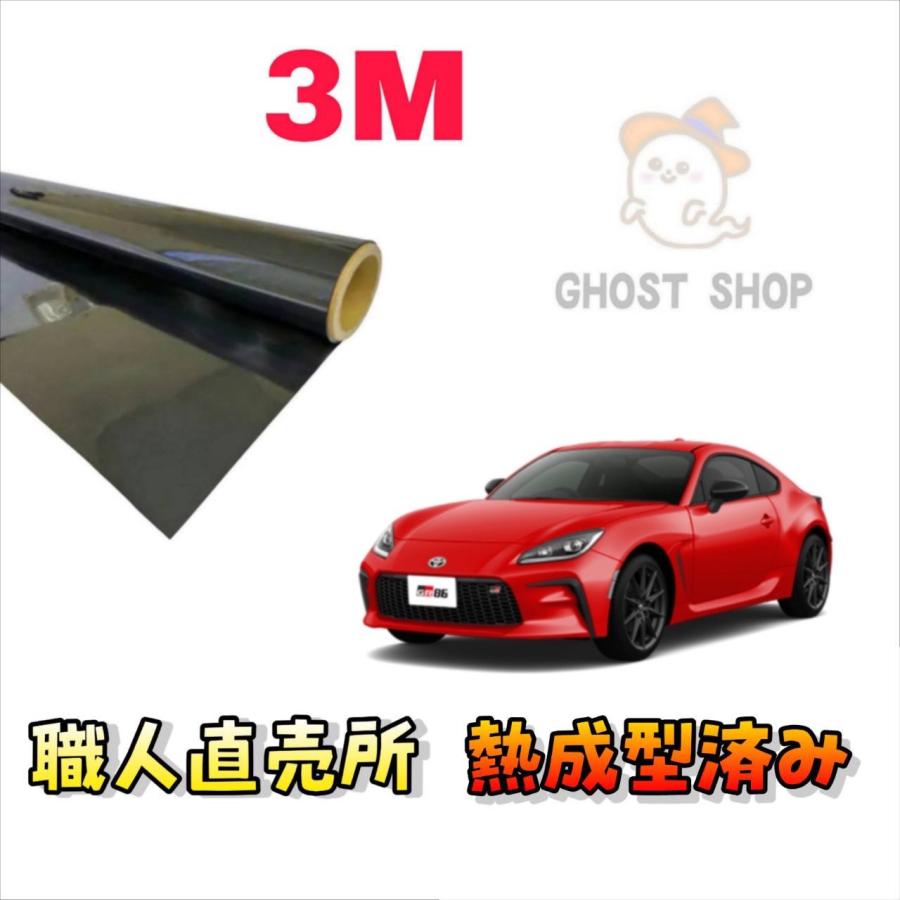 カーフィルム 新型GR86 職人直売所 カット済み スモークフィルム リヤ3