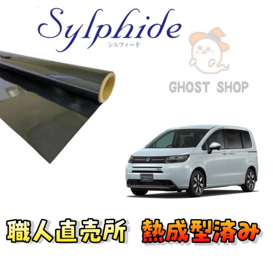 カーフィルム 新型フリード カット済み スモークフィルム リヤ5面 