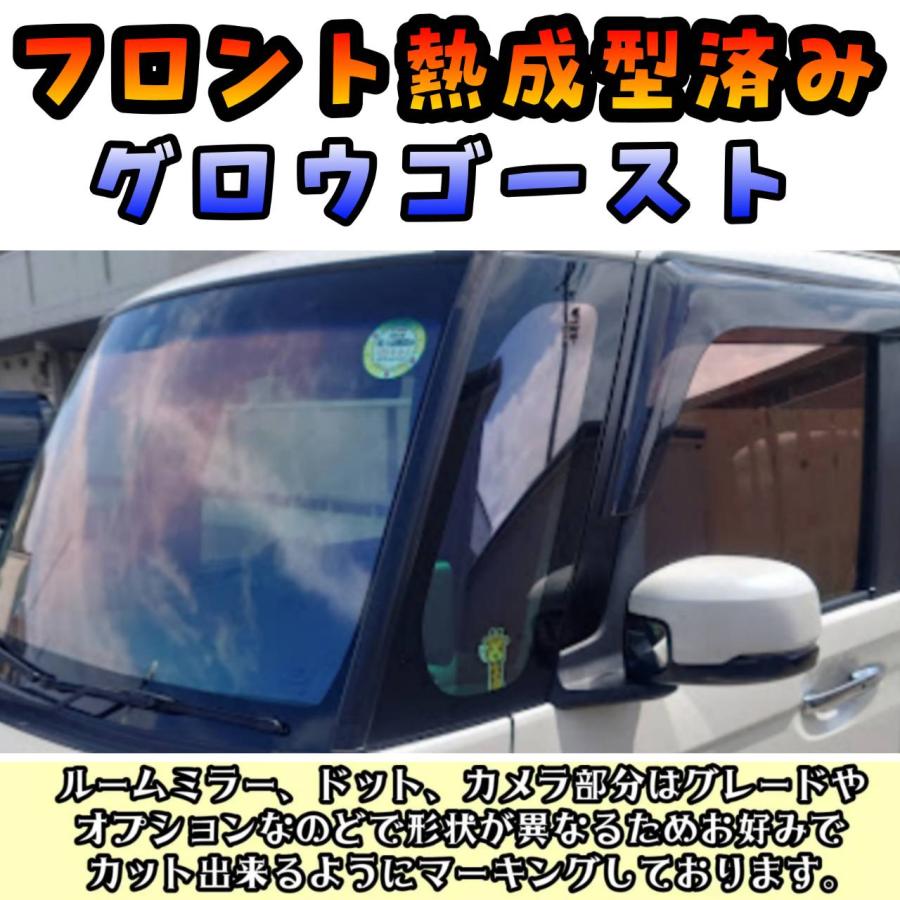 グロウゴースト　Nbox JF2 フロントガラス熱成形済み，運転席，助手席，小窓 ghostshop_jf-1-grou-f